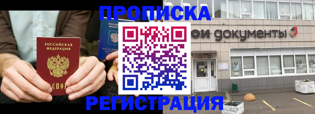 прописка для работы в Усмани