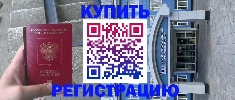 временная регистрация собственник в Усмани