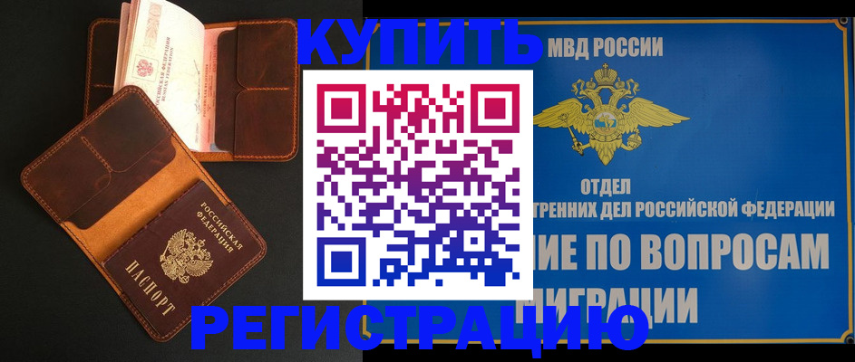 временная регистрация в квартире в Усмани