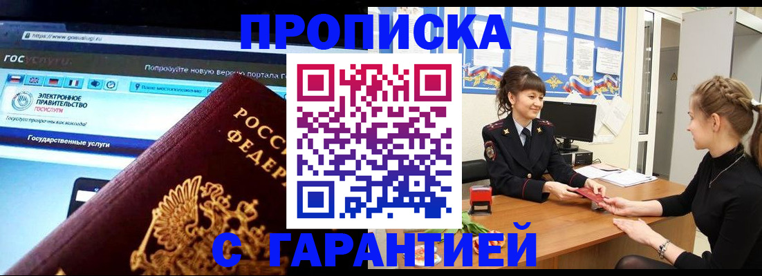 временная регистрация надежно в Усмани